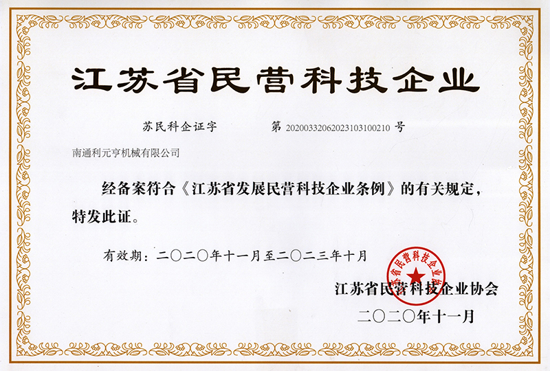 江蘇省民營科技企業 江蘇省民營科技企業